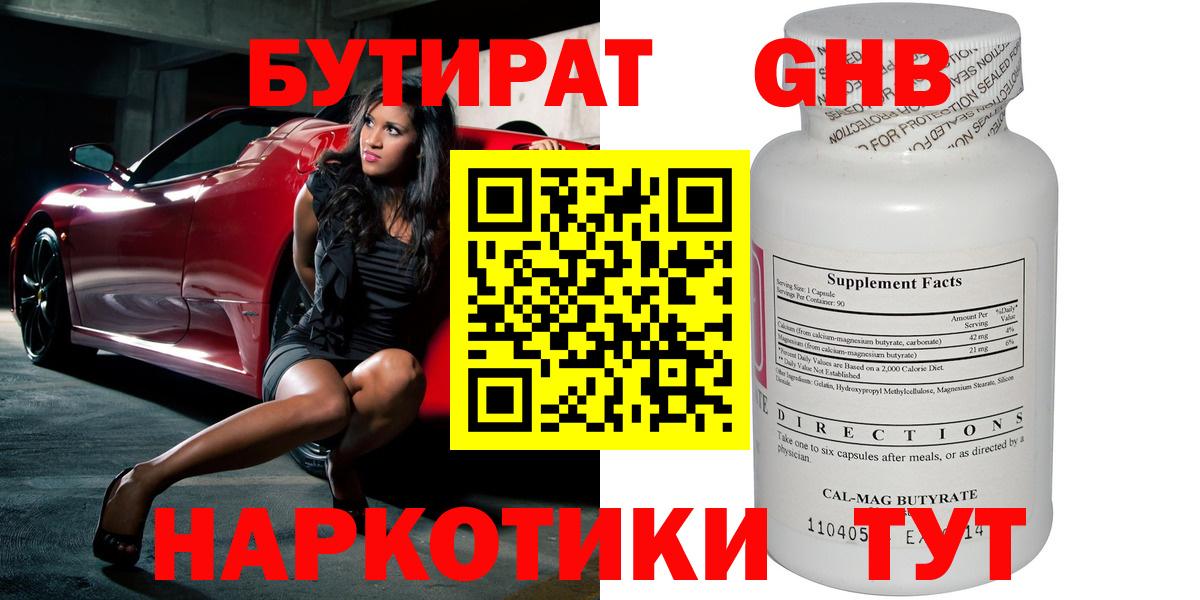 БУТИРАТ GHB  Вход с VPN  Норильск 