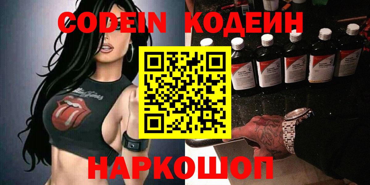Codein напиток Lean (лин)  Вход с VPN  Кодеиновый сироп Lean Purple Drank  Норильск 