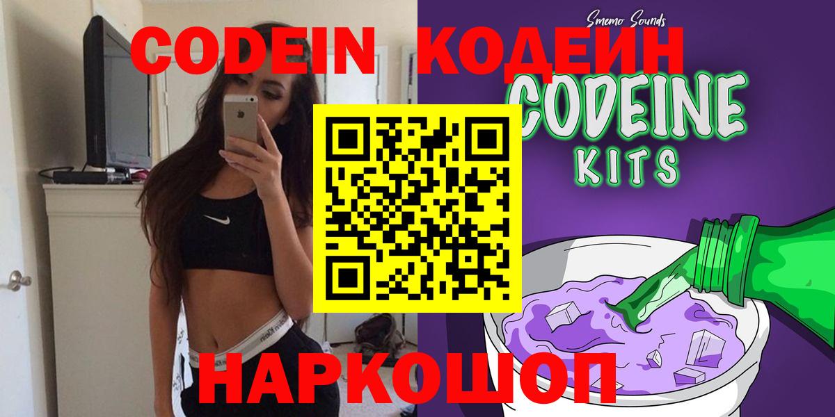 Codein Purple Drank Норильск