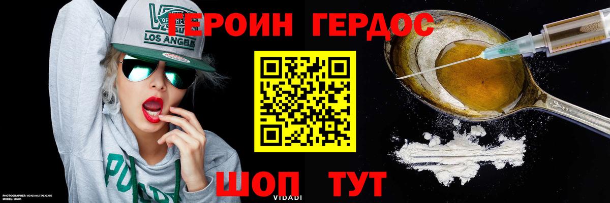 Героин хмурый Норильск