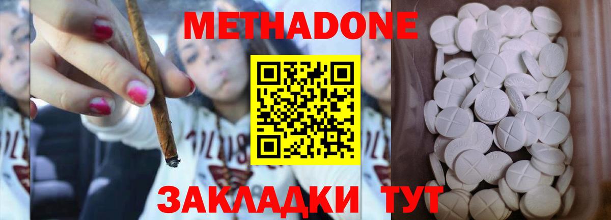 Норильск  МЕТАДОН methadone  Вход с VPN  Метадон methadone 
